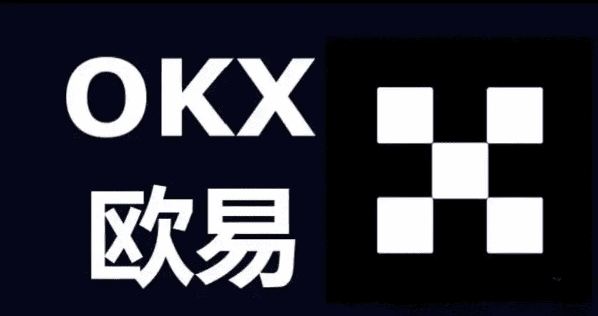 欧义交易所官方下载